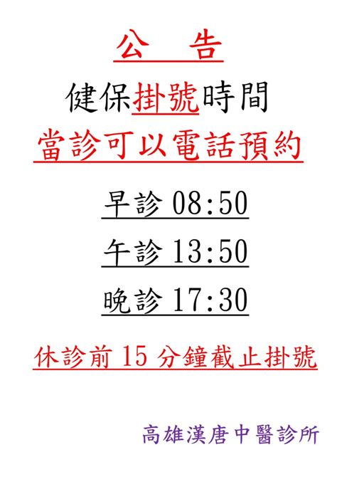 漢唐中醫|【高雄】漢唐中醫診所（新冠視訊診療診所）地址、診所電話、看。